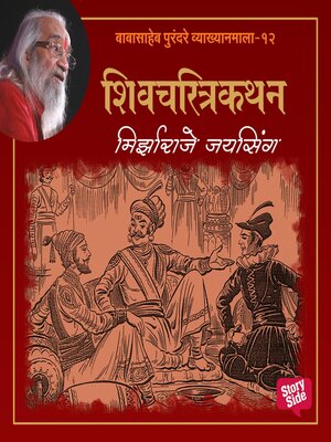 cover image of Mirzaraje Jaysingh